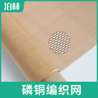 磷銅編織網(wǎng)|磷銅方孔網(wǎng)|錫青銅網(wǎng)|造紙網(wǎng)|磷銅過(guò)濾網(wǎng)