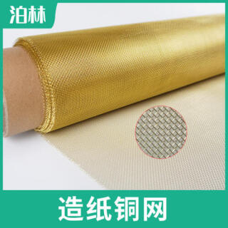造紙銅網(wǎng)|磷銅方孔網(wǎng)|錫青銅網(wǎng)|造紙網(wǎng)|磷銅過(guò)濾網(wǎng)